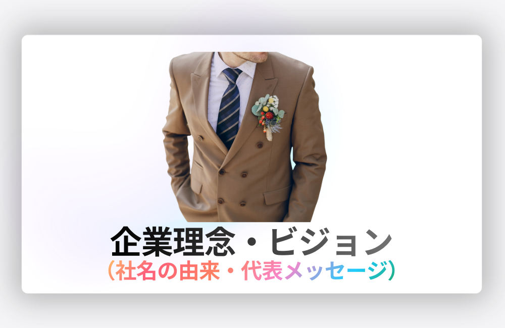SkySeaSの企業理念とビジョン。社名の由来や代表メッセージを紹介