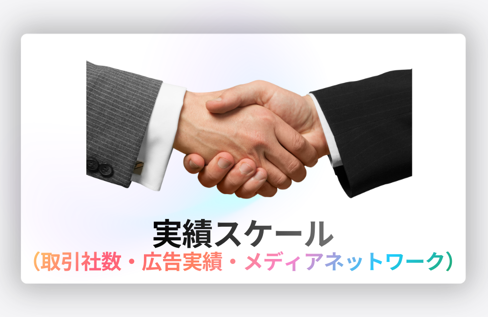 SkySeaSの実績スケール紹介。累計取引社数・広告取引実績・メディアネットワークなどの実績データ