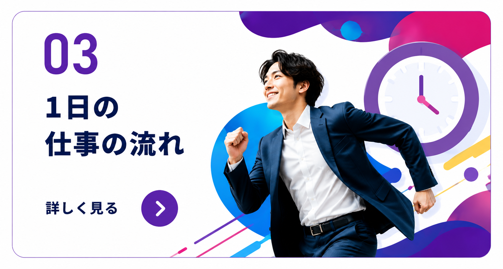 SkySeaS（スカイシーズ）社員の1日の仕事の流れを紹介する採用コンテンツ