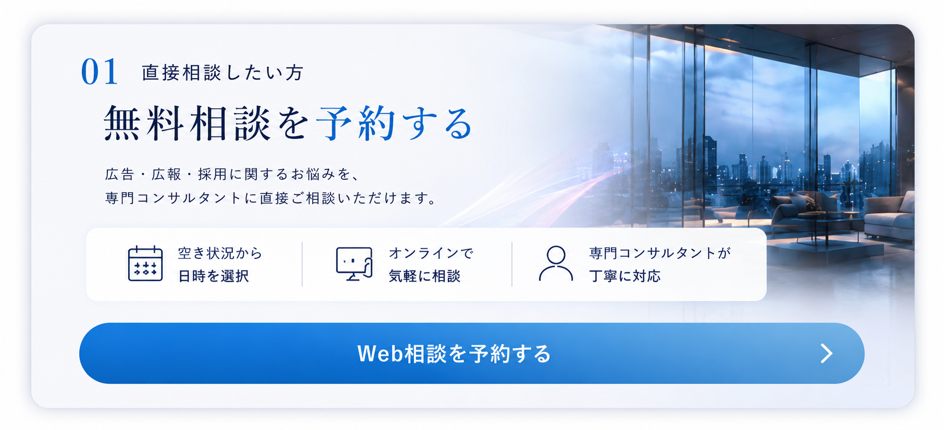 株式会社SkySeaSの無料相談予約サービス。広告・広報・採用に関する課題を専門コンサルタントへ相談できるWeb予約案内。