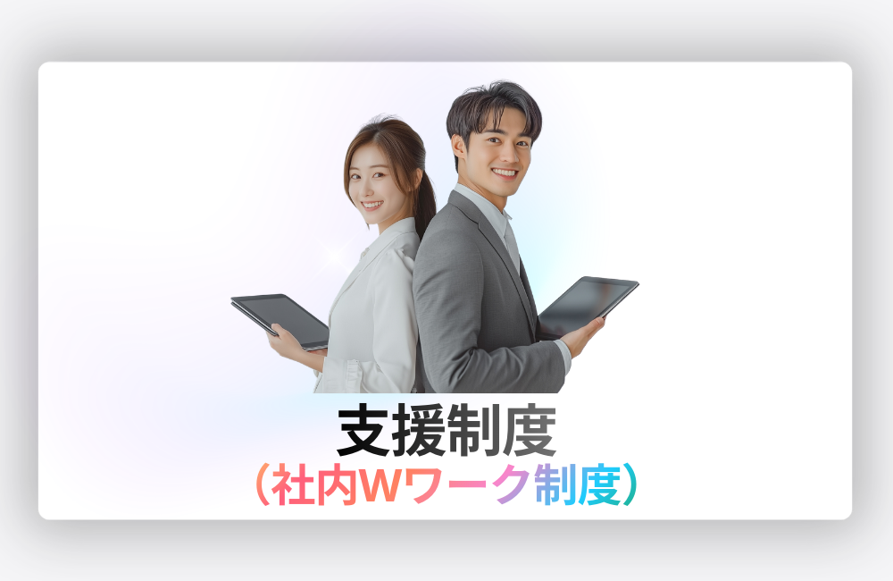 SkySeaSの社内Wワーク制度｜社内で新しい仕事に挑戦