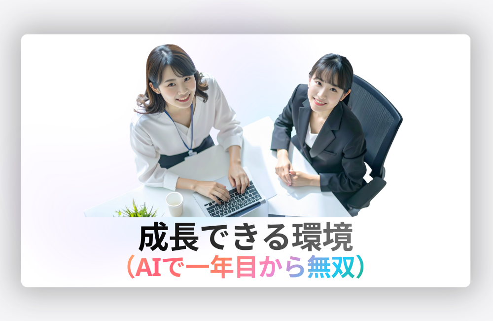 SkySeaSの成長環境｜AIを活用したマーケティング教育