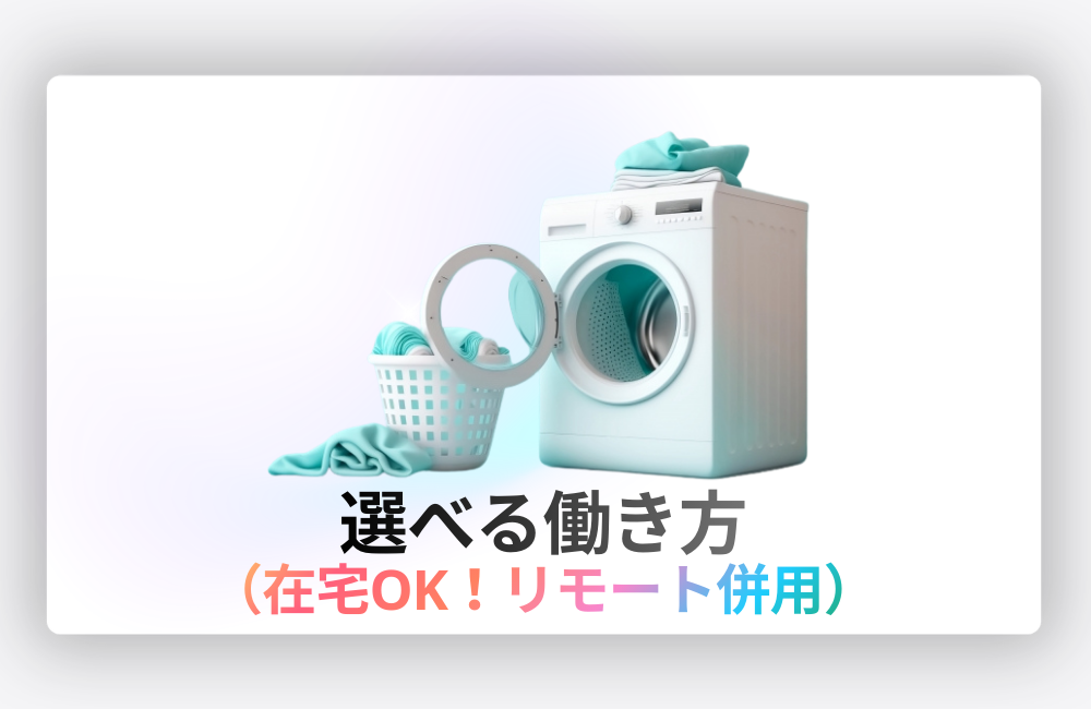 SkySeaSの働き方｜リモート併用可能な柔軟な働き方