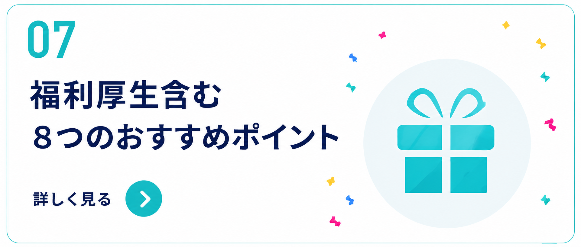 福利厚生や働く魅力などSkySeaS（スカイシーズ）のおすすめポイントを紹介する採用コンテンツ