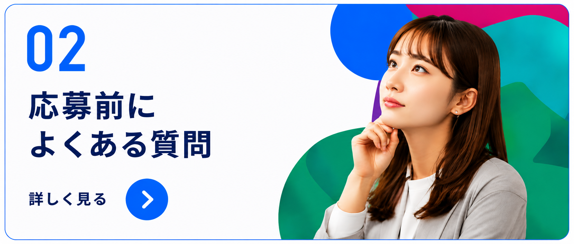 SkySeaS（スカイシーズ）の採用応募前によくある質問をまとめたコンテンツ