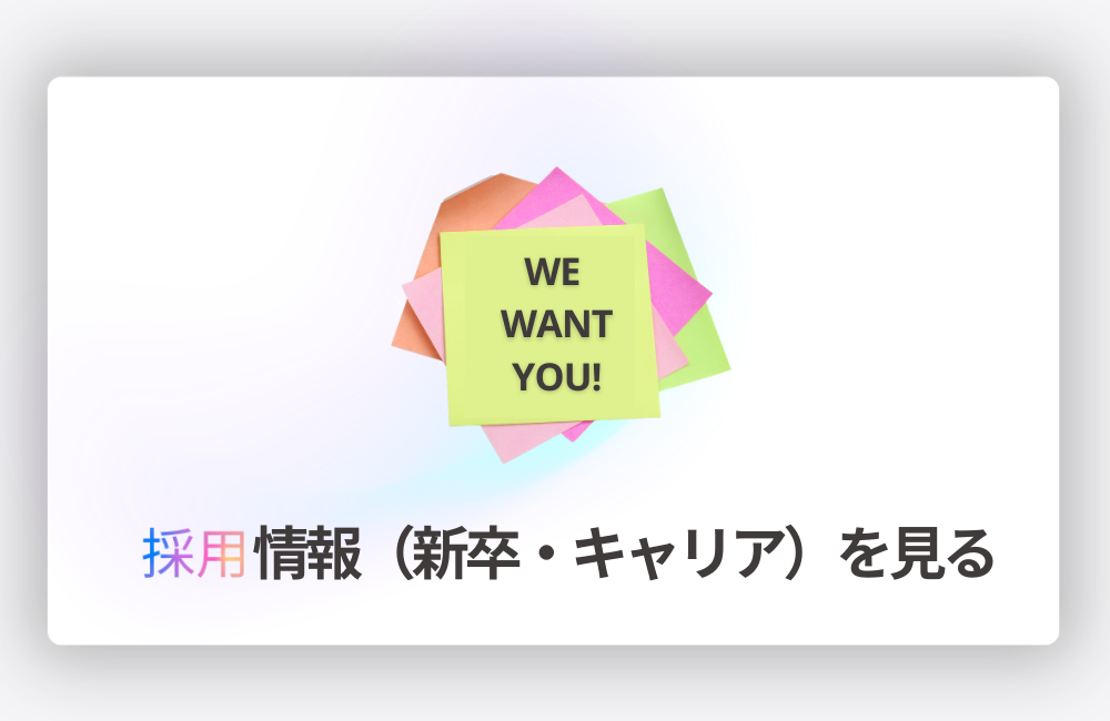 SkySeaS（スカイシーズ）の採用情報へのリンク画像｜戦略型広告代理店の新卒・キャリア採用