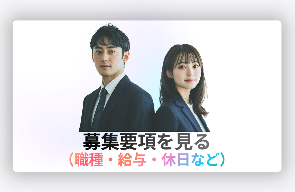 SkySeaS採用 募集要項（職種・給与・休日など）