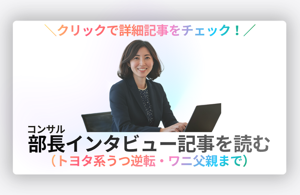 SkySeaS幹部層インタビュー。名古屋の戦略系総合広告代理店で経営者と向き合う経営幹部の様子。