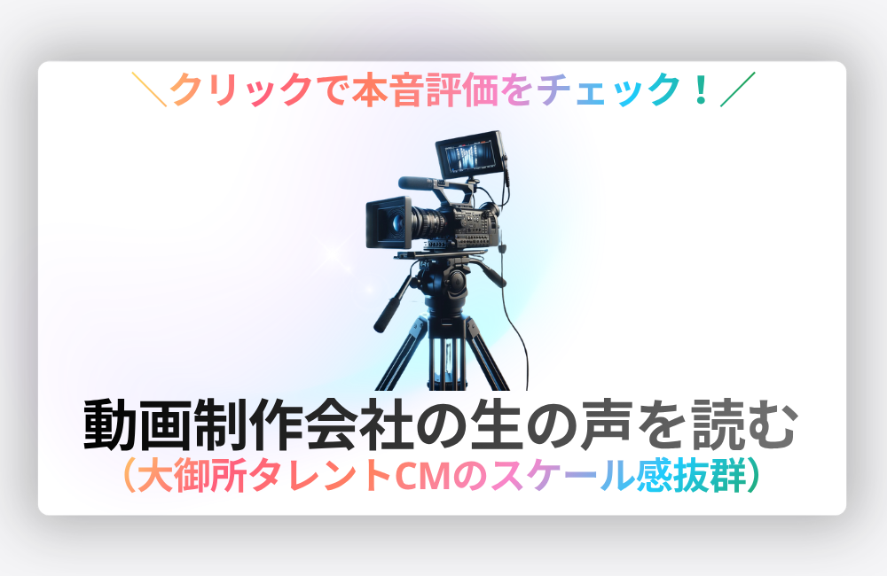 SkySeaS（スカイシーズ）採用ページの第三者の声。名古屋の広告代理店としてテレビCMやWeb制作に関わる外部パートナー評価。