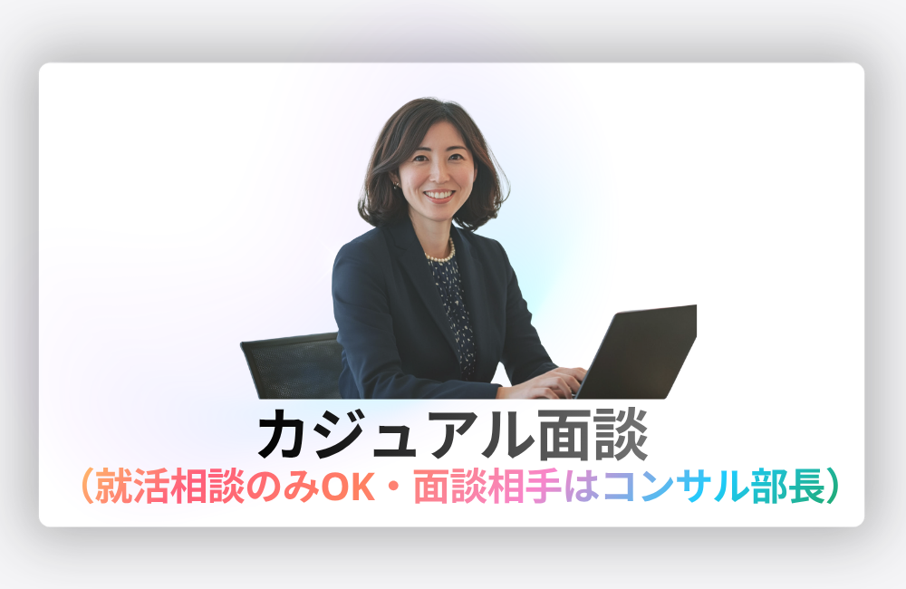 SkySeaS採用 カジュアル面談の案内（採用事務局より・Zoom面談）