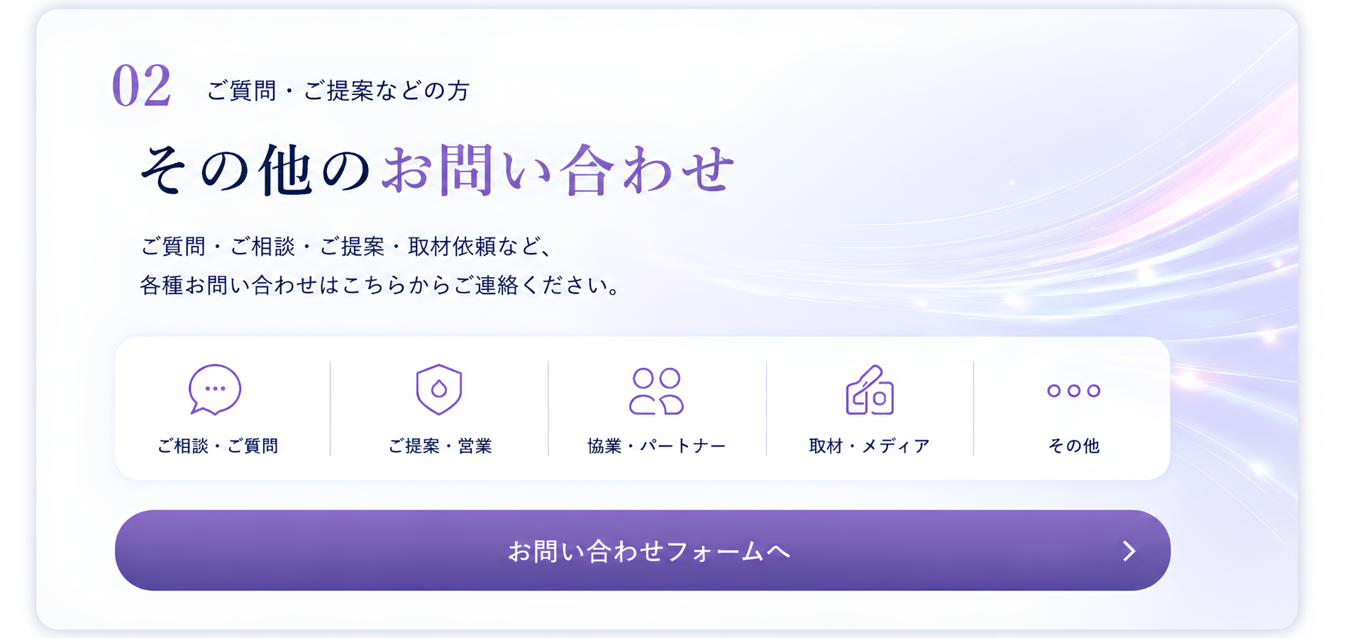 株式会社SkySeaSのその他のお問い合わせ窓口。ご相談・ご質問・ご提案・取材依頼など各種お問い合わせフォームへの案内バナー。