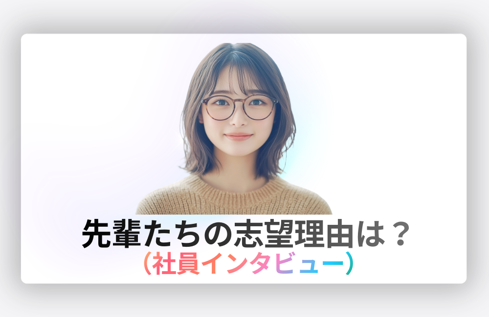 SkySeaSで働く先輩社員の志望理由を紹介する社員インタビューページ。｜SkySeaS採用サイト