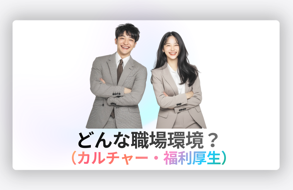 SkySeaSのカルチャーや福利厚生など、働く環境を紹介。｜SkySeaS採用サイト