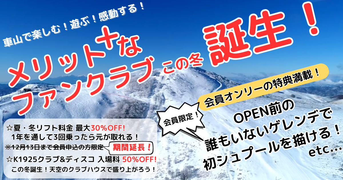 車山高原スキー場 リフト1日券 4枚