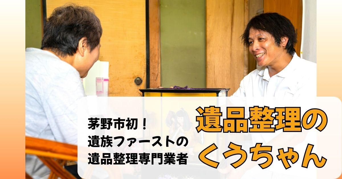 グ*ウ様 遺品整理 【公式通販】