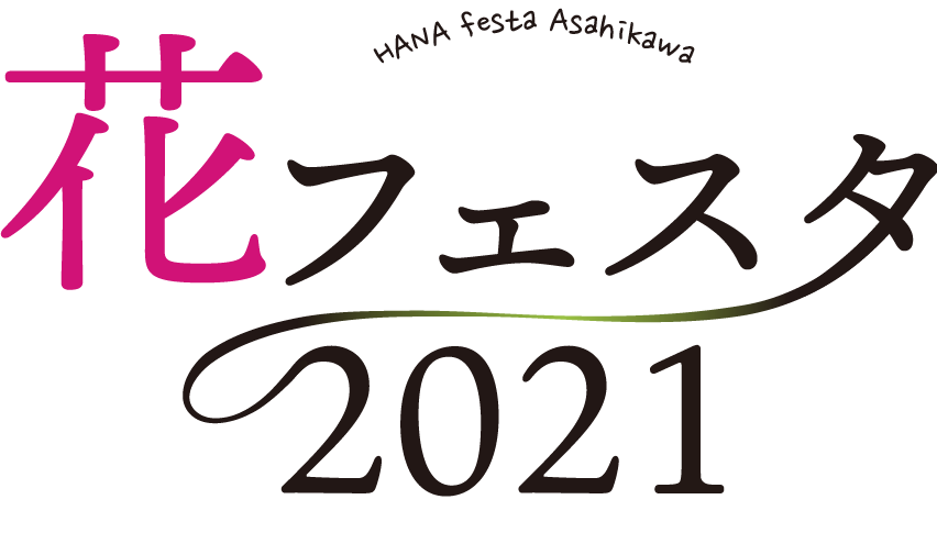 公式 花フェスタ旭川 Flower Festa Asahikawa 公式 花フェスタ旭川 Flower Festa Asahikawa