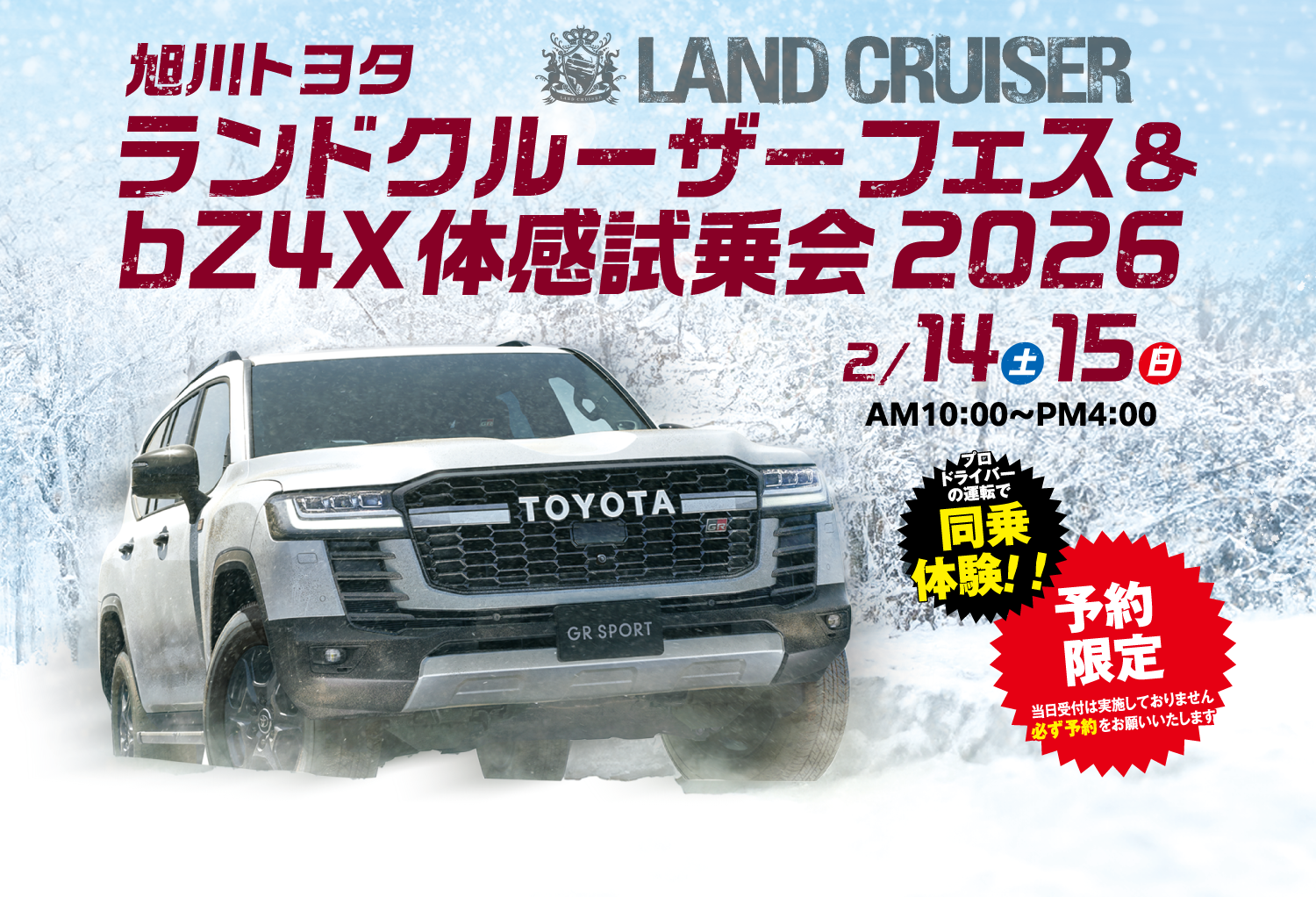 旭川トヨタランドクルーザーフェス＆bZ4X体感試乗会2026