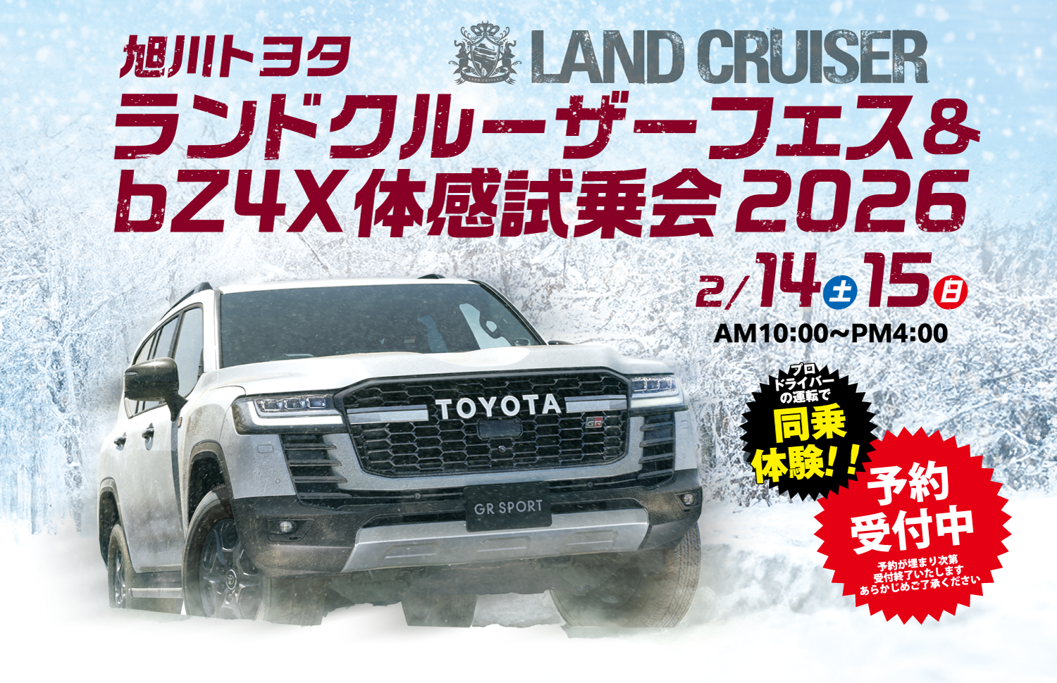 旭川トヨタランドクルーザーフェス＆bZ4X体感試乗会2026