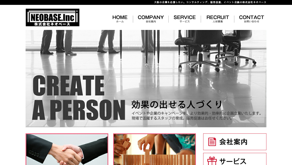 株式会社ネオベース