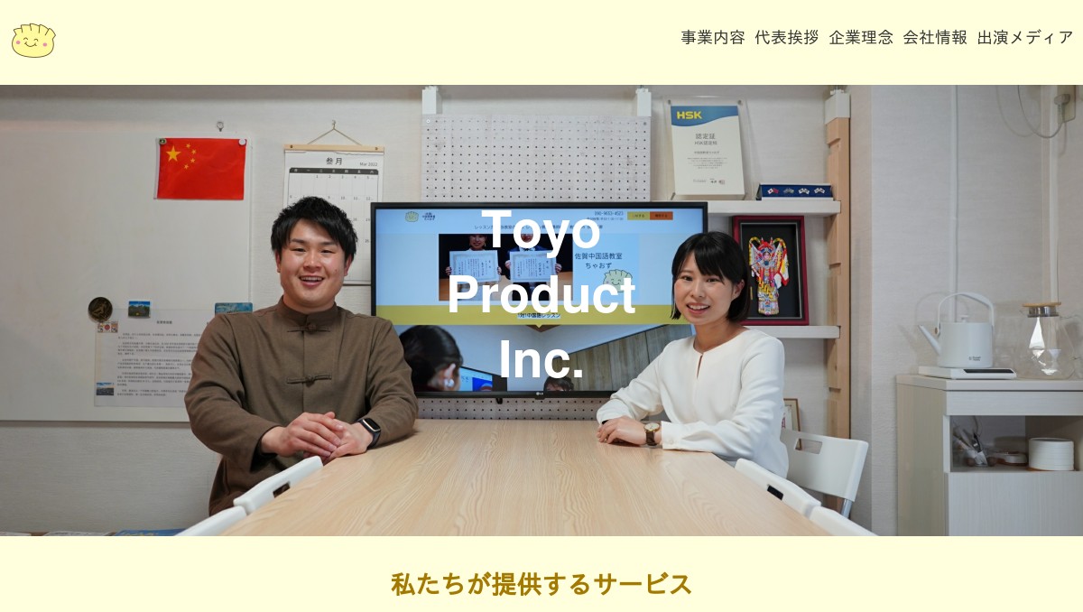 東洋プロダクト株式会社