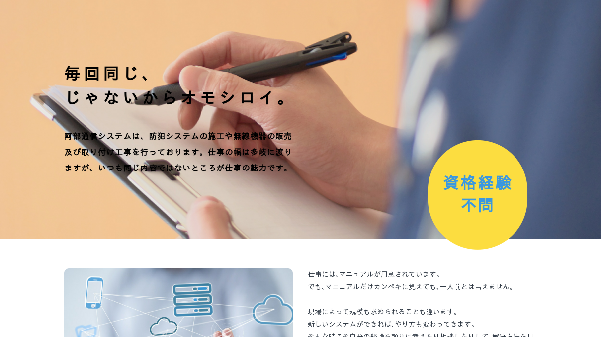 有限会社阿部通信システム