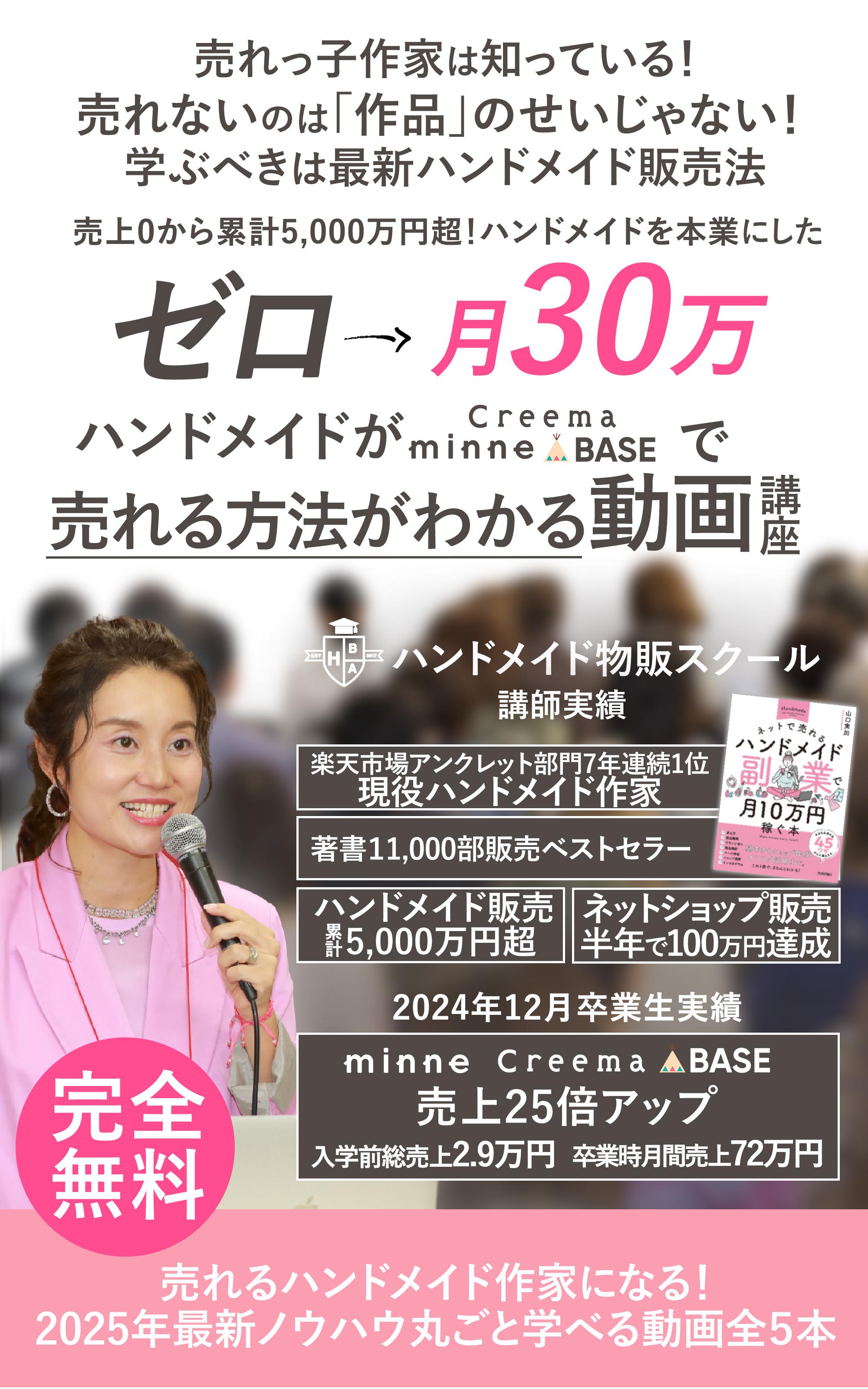 ハンドメイド 販売初心者が学ぶならハンドメイドアカデミーオンライン講座　どうすれば売れるようになるかわからない　写真のクオリティが上がらない　ライバルが多く自分の作品が埋もれていると感じるあなたへ