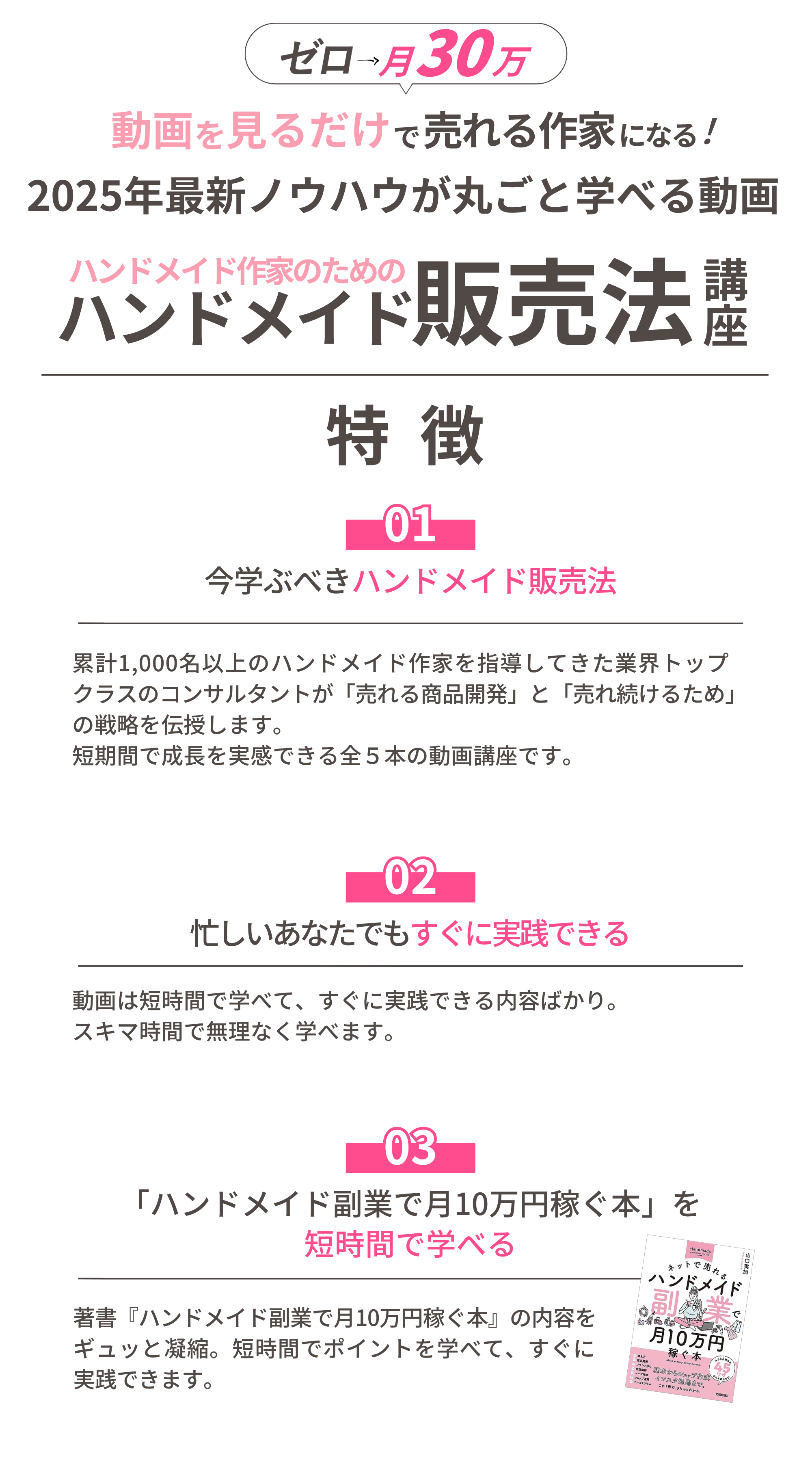 ハンドメイド販売初心者が学ぶならハンドメイドアカデミーオンライン講座、売れるハンドメイド販売法動画講座ベスト５の３つの特徴を紹介