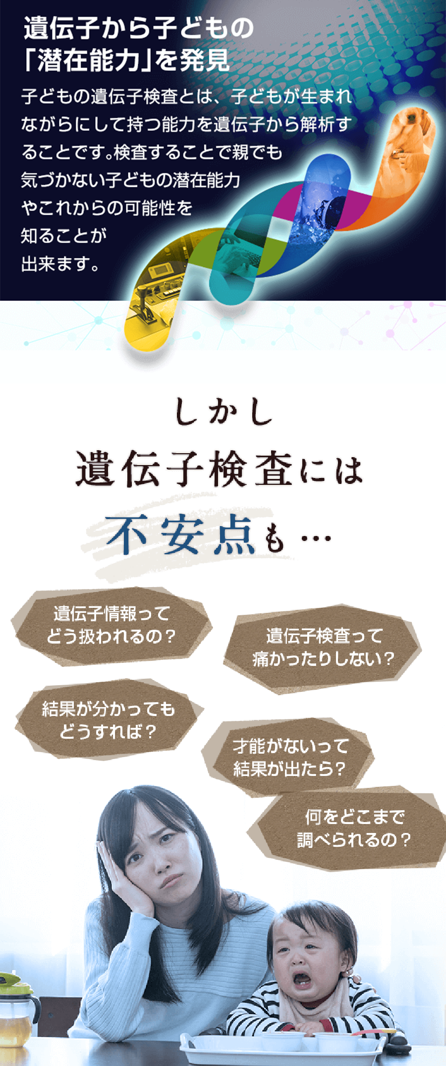 遺伝子から子どもの「潜在能力」を発見