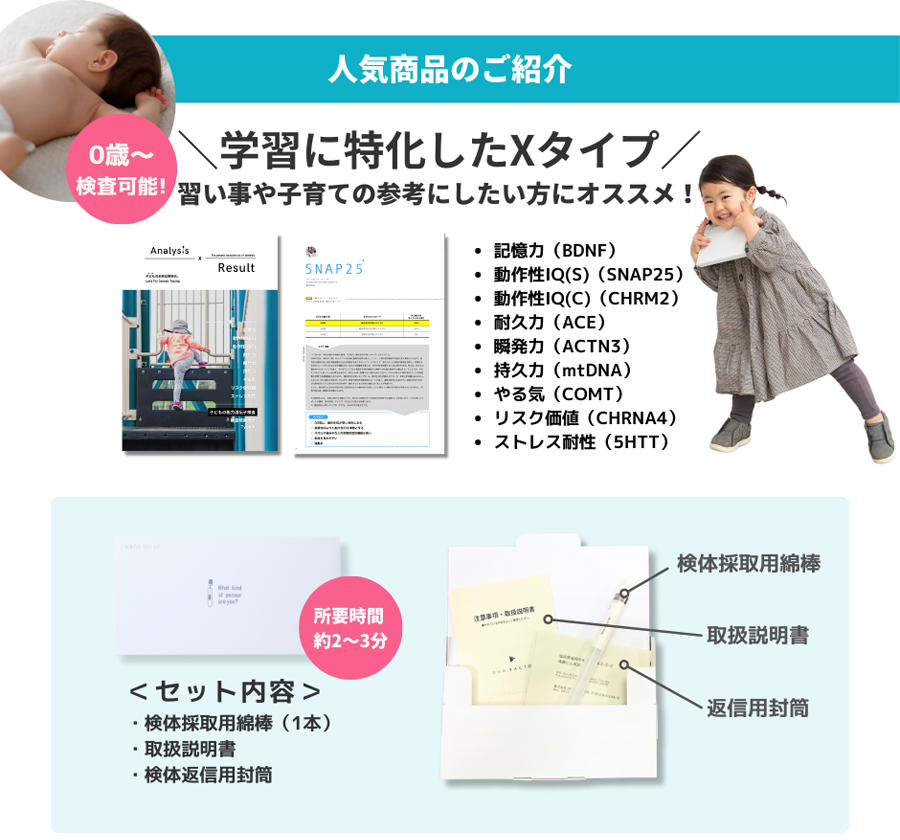 人気商品のご紹介！学習に特化したXタイプ