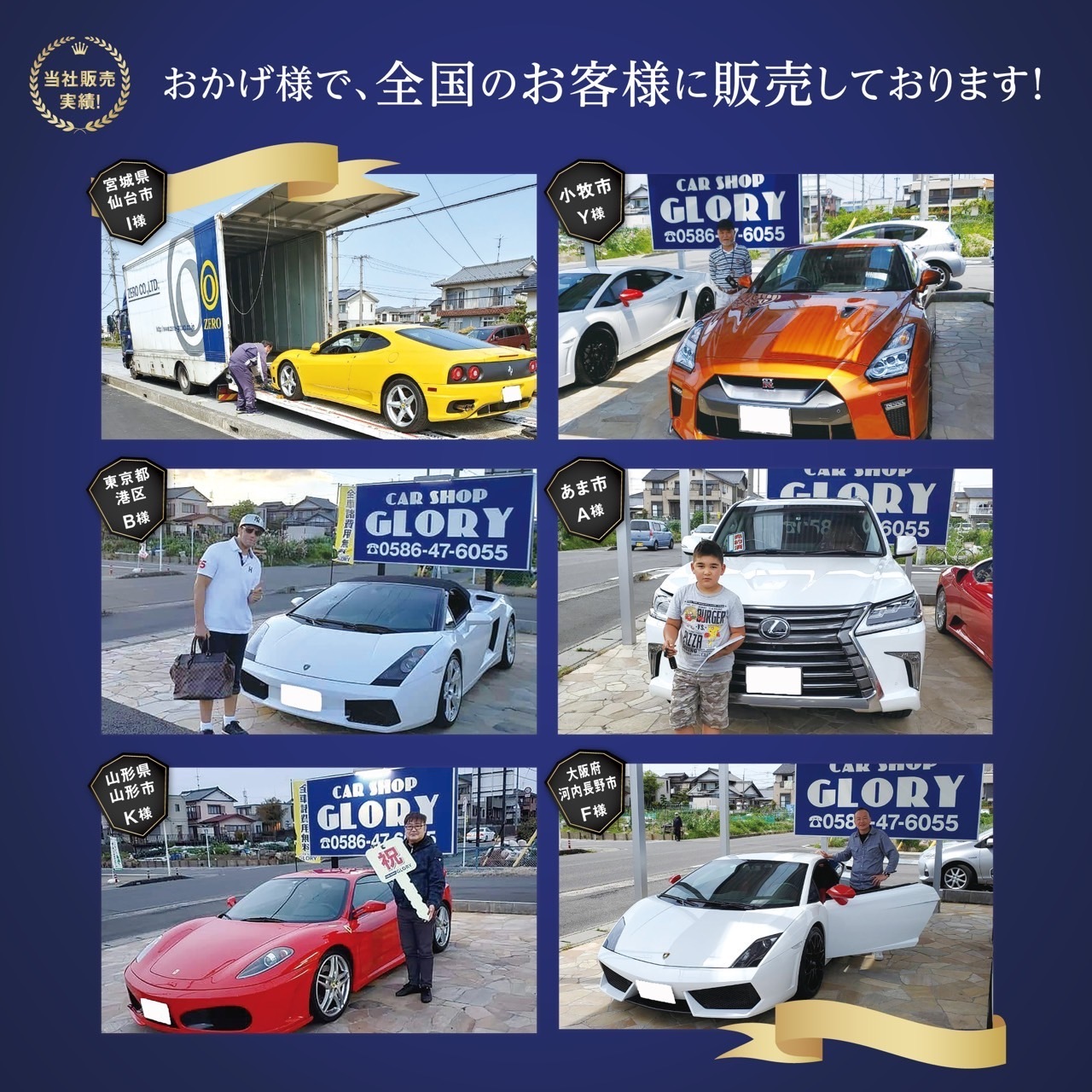 スーパーカー買取強化中 輸入車専門店だから高価買取 書類手続きも無料代行致します カーショップグローリー