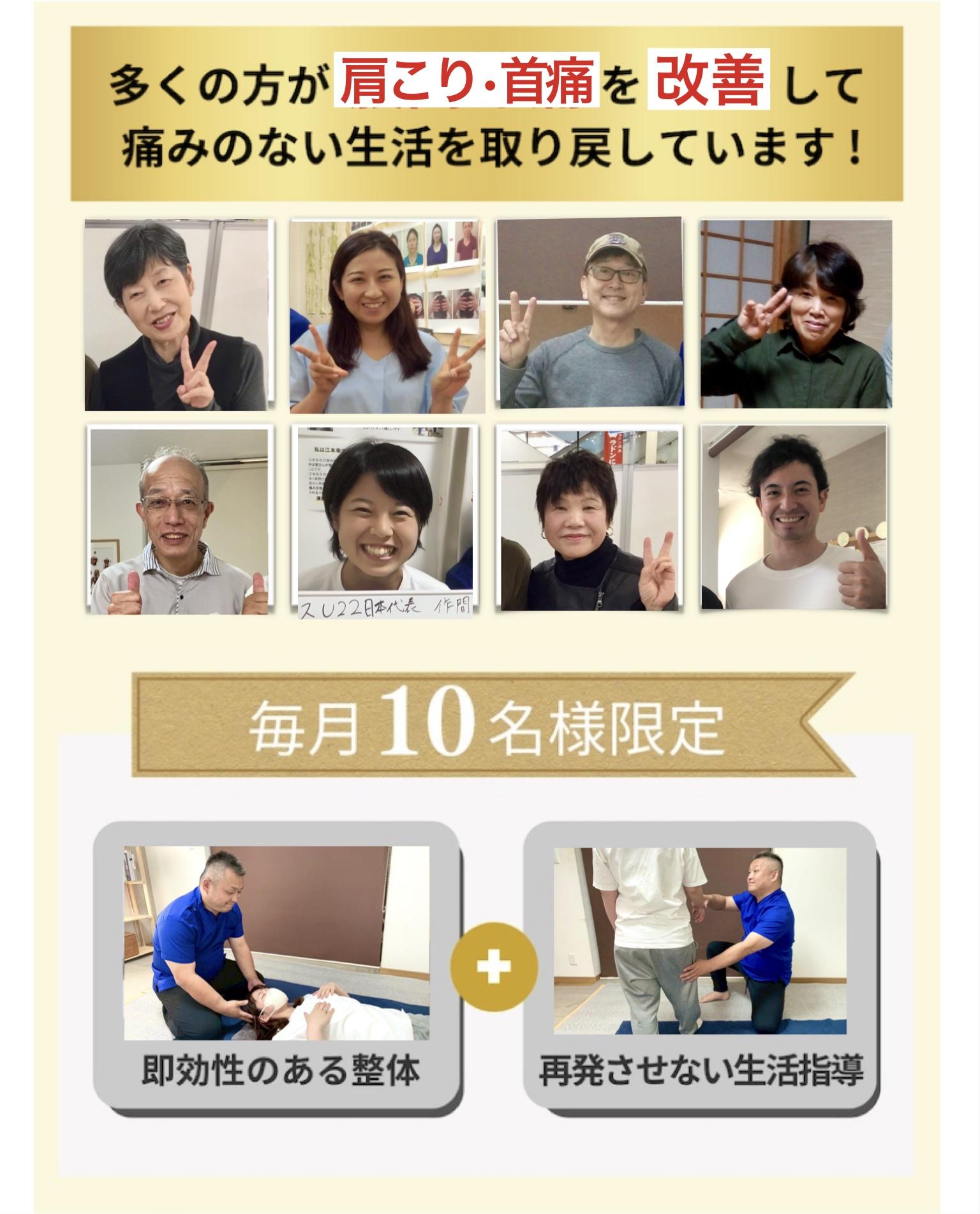 多くの方が腰の痛みを改善して 痛みのない生活を取り戻しています!  毎月10名様限定  +  即効性のある整体  再発させない生活指導