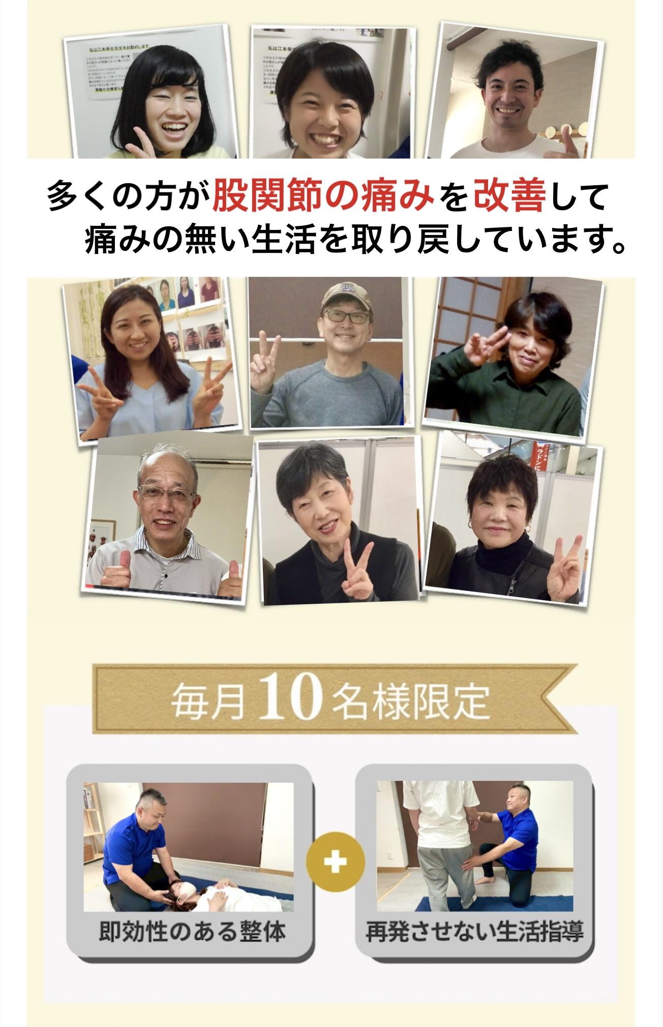 多くの方が腰の痛みを改善して 痛みの無い生活を取り戻しています。  毎月10名様限定  +  即効性のある整体  再発させない生活指導
