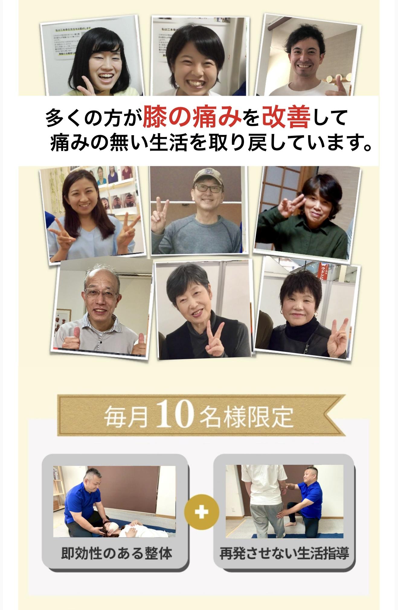 多くの方が腰の痛みを改善して 痛みの無い生活を取り戻しています。  毎月10名様限定  +  即効性のある整体  再発させない生活指導