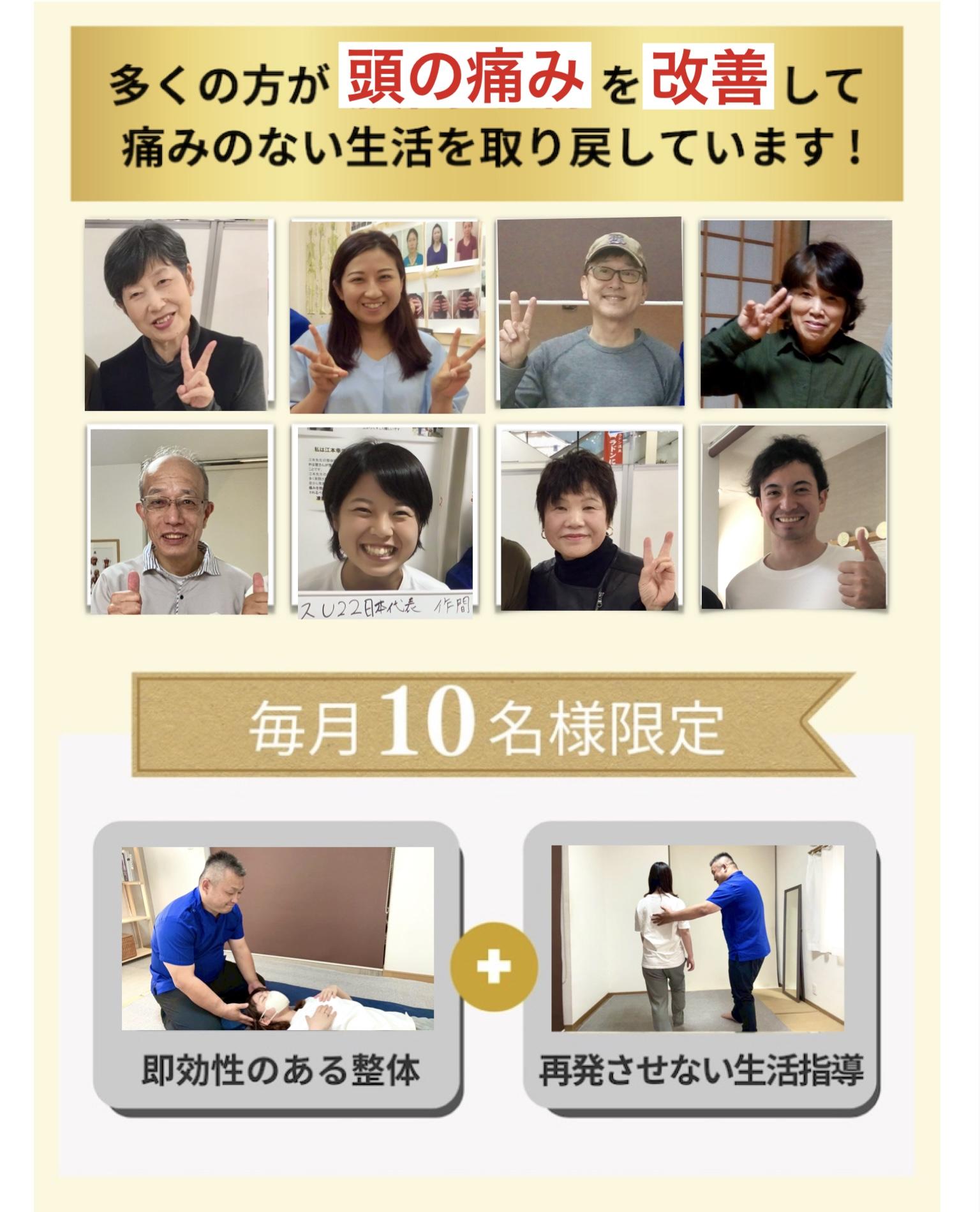 多くの方が腰の痛みを改善して 痛みのない生活を取り戻しています!  毎月10名様限定  +  即効性のある整体  再発させない生活指導