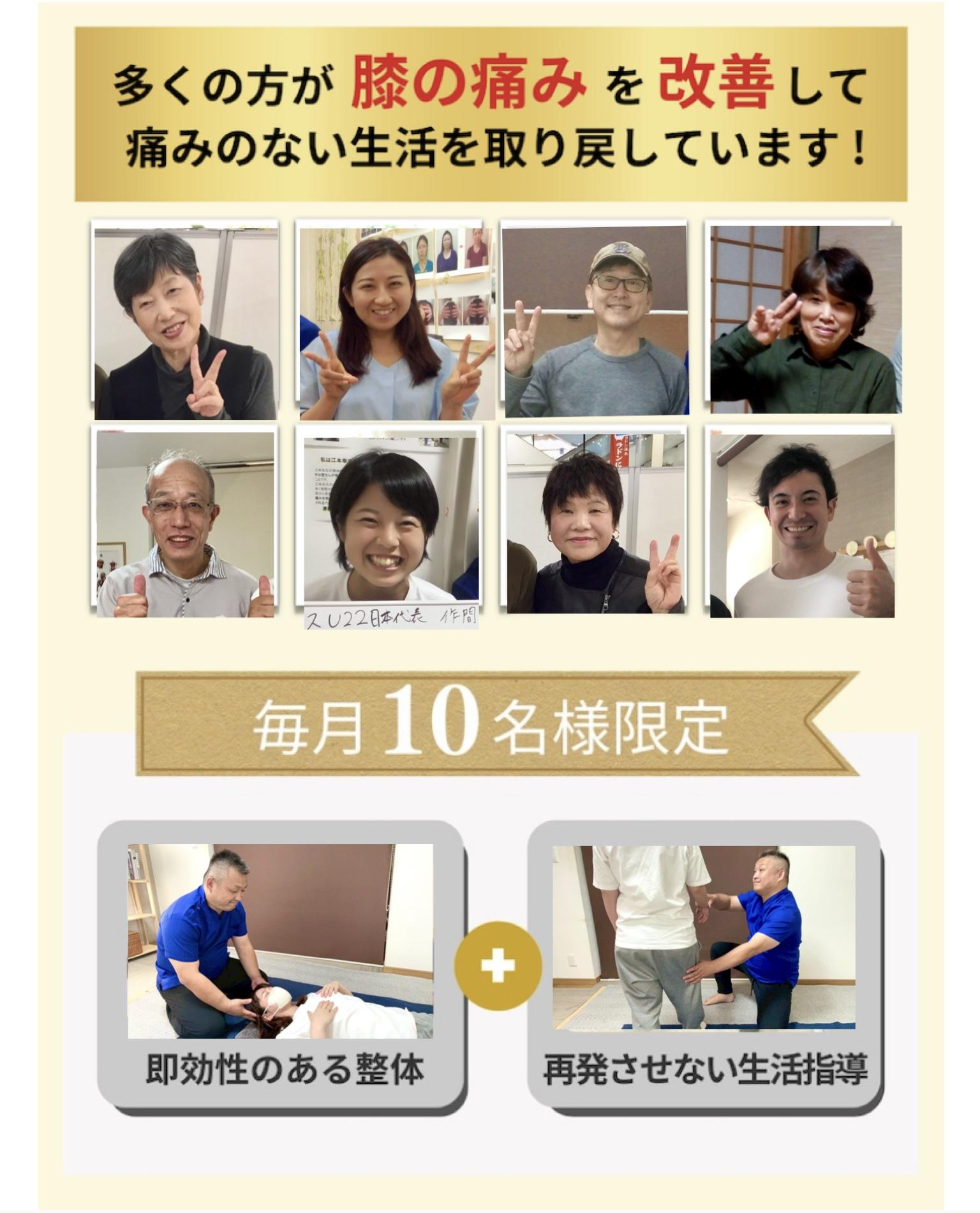 多くの方が腰の痛みを改善して 痛みのない生活を取り戻しています!  毎月10名様限定  +  即効性のある整体  再発させない生活指導
