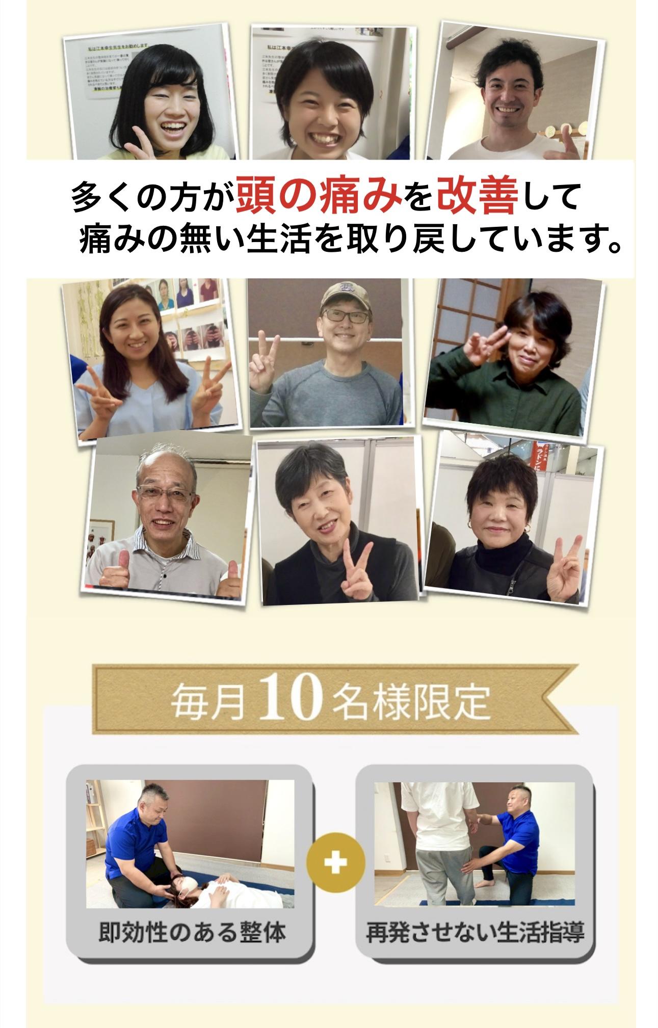 多くの方が腰の痛みを改善して 痛みの無い生活を取り戻しています。  毎月10名様限定  +  即効性のある整体  再発させない生活指導