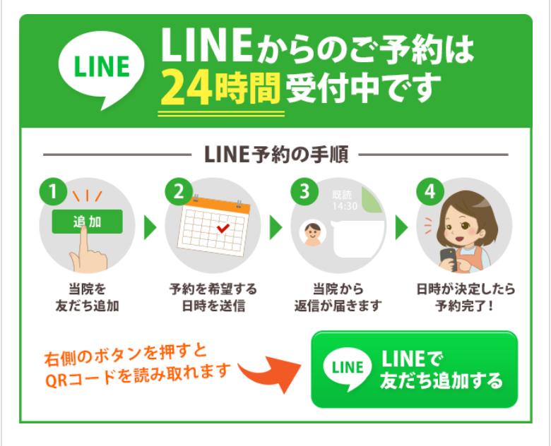 1  追加  LINEからのご予約は 24時間受付中です  LINE予約の手順  2  3  4  当院を 友だち追加  お名前、希望日時、 コースを送信  当院から 返信が届きます  日時が決定したら 予約完了  LINE  LINEで友だち追加する