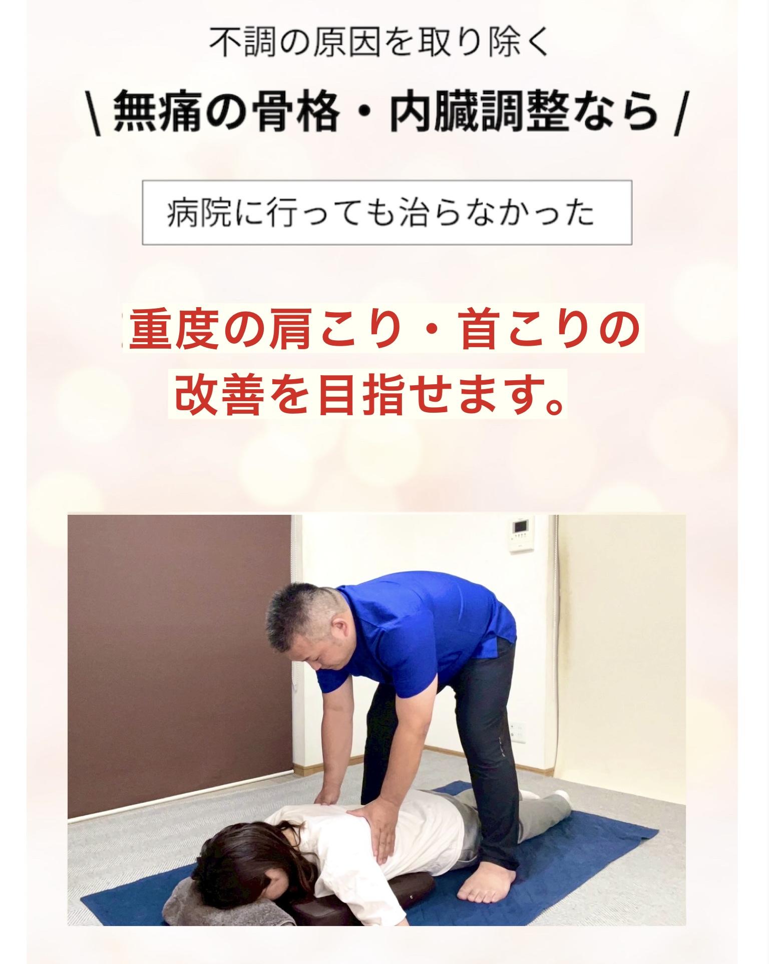 不調の原因を取り除く  \無痛の骨格・内臓調整なら /  病院に行っても治らなかった  重度の腰痛や手足の痺れの 改善を目指せます。