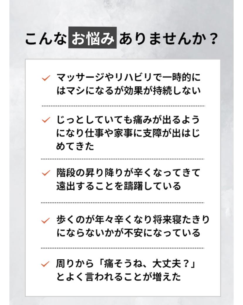 こんなお悩みありませんか?  マッサージやリハビリで一時的に はマシになるが効果が持続しない  じっとしていても痛みが出るよう になり仕事や家事に支障が出はじ めてきた  寝ても覚めても痛みが治まらず ストレスを抱えて過ごす過ごす日が 段々増えてきた  椎間板ヘルニアと診断されて手術 しないと治らないと言われている  病院から処方されている薬が 効かなくなってきて不安がある