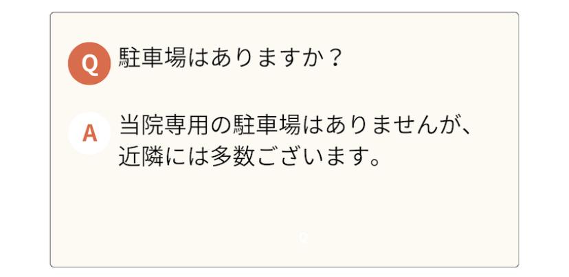 当日でも予約できますか?  A  予約枠の空きがあれば当日予約も可 能ですが当院に来られる方の多くは 次回の予約を取って帰られます。 そのため当日は予約枠がいっぱい で、ご希望の時間にお取りできない こともあります。  なのでもし確実にご希望の時間に来 院したいとお考えなら、出来るだけ お早目にご連絡ください。