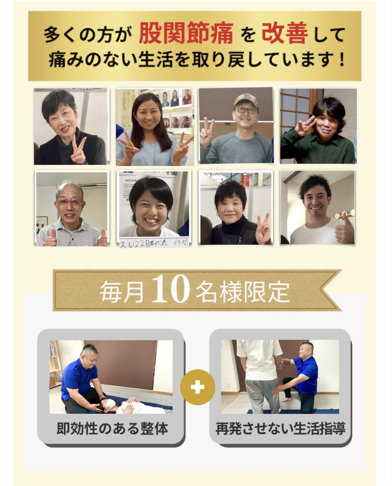 多くの方が腰の痛みを改善して 痛みのない生活を取り戻しています!  毎月10名様限定  +  即効性のある整体  再発させない生活指導