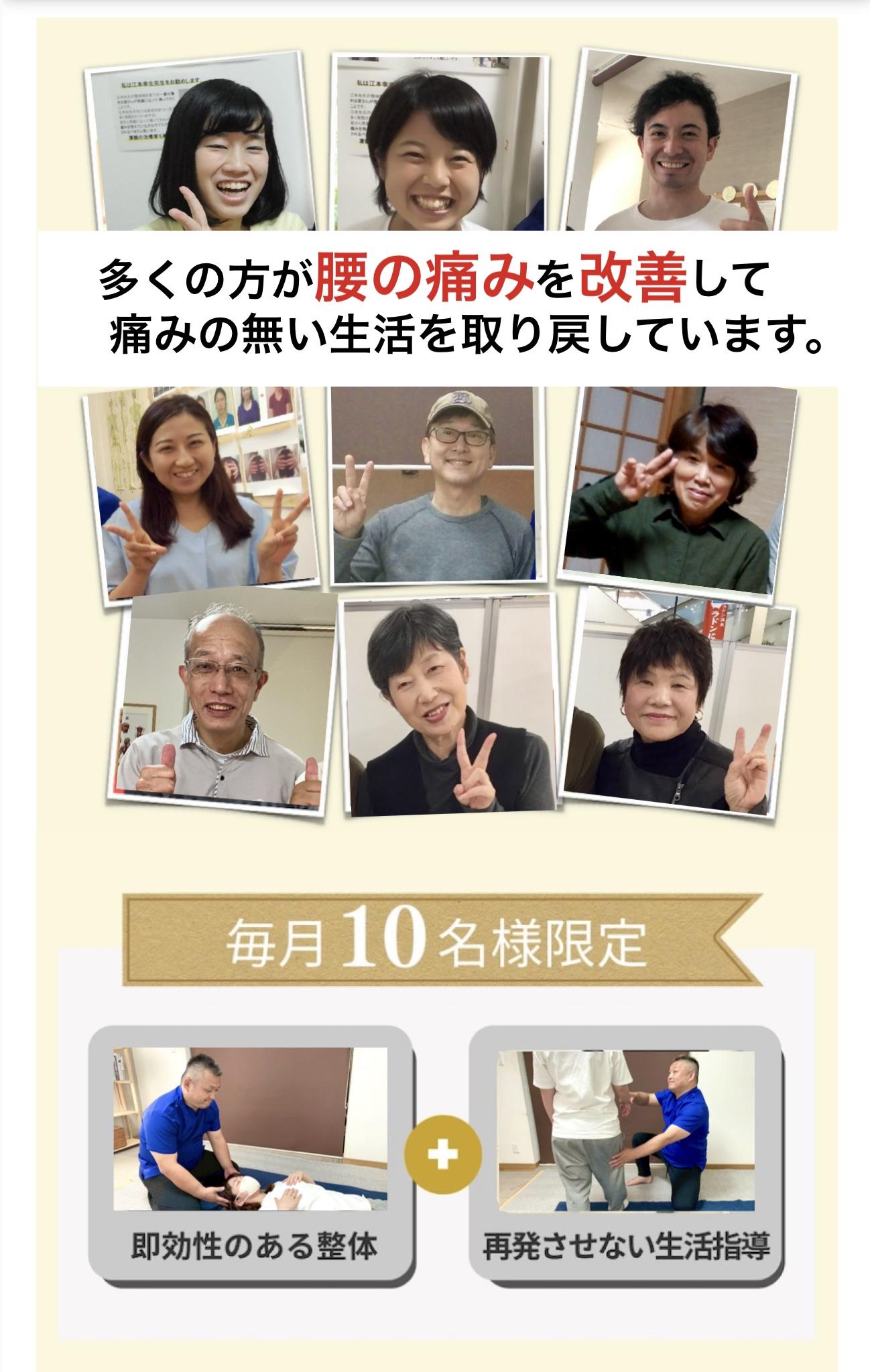 多くの方が腰の痛みを改善して 痛みの無い生活を取り戻しています。  毎月10名様限定  +  即効性のある整体  再発させない生活指導
