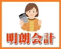 安心の明朗会計