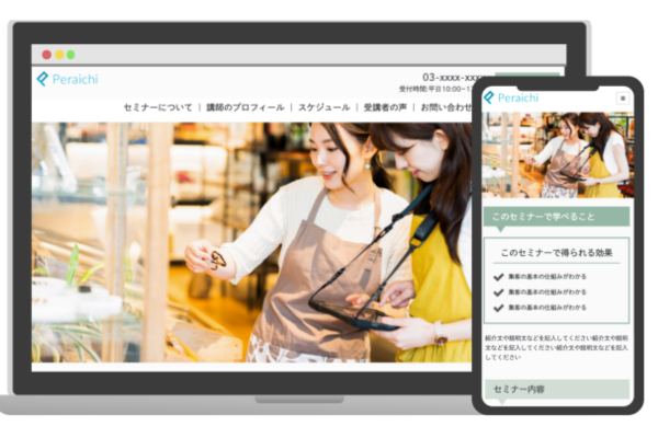 ペライチ講座 沖縄開催 セミナー 公式セミナー
