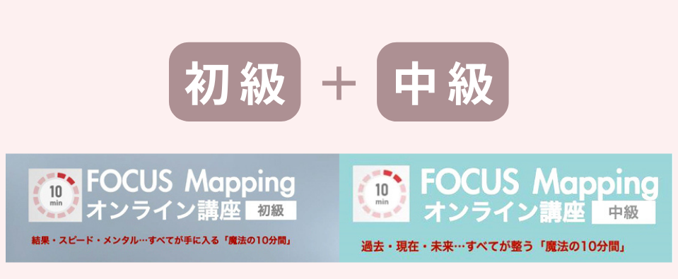 方眼ノート10minFOCUSMapping一般社団法人日本ノートメソッド協会日本フリーランスウーマン協会長谷川徳子ぷち起業女性初級中級オンライン講座大阪府