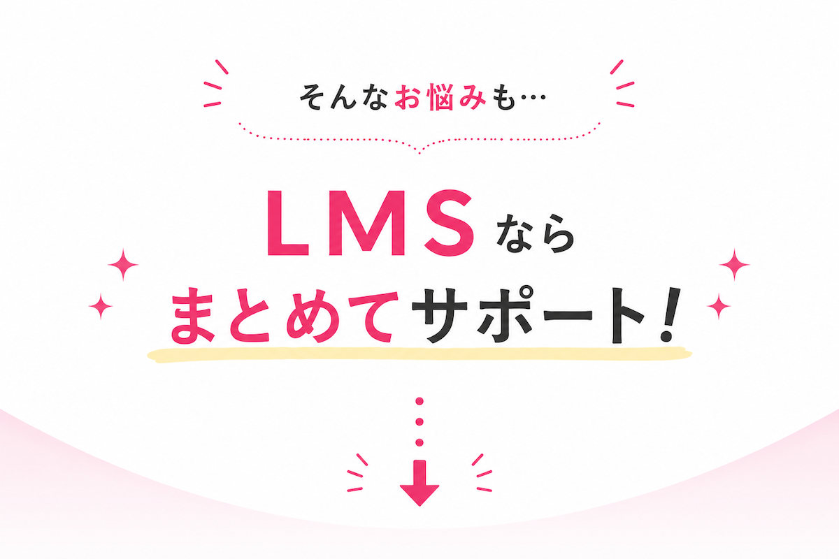 LMS-BUSINESSがレンタルサロン運営の集客、予約、決済、顧客管理をまとめてサポートし運営を仕組み化するイメージ図