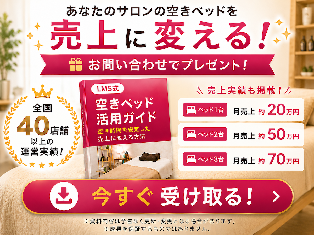 レンタルサロンの空きベッド活用方法や収益化事例を紹介する無料ガイドプレゼント