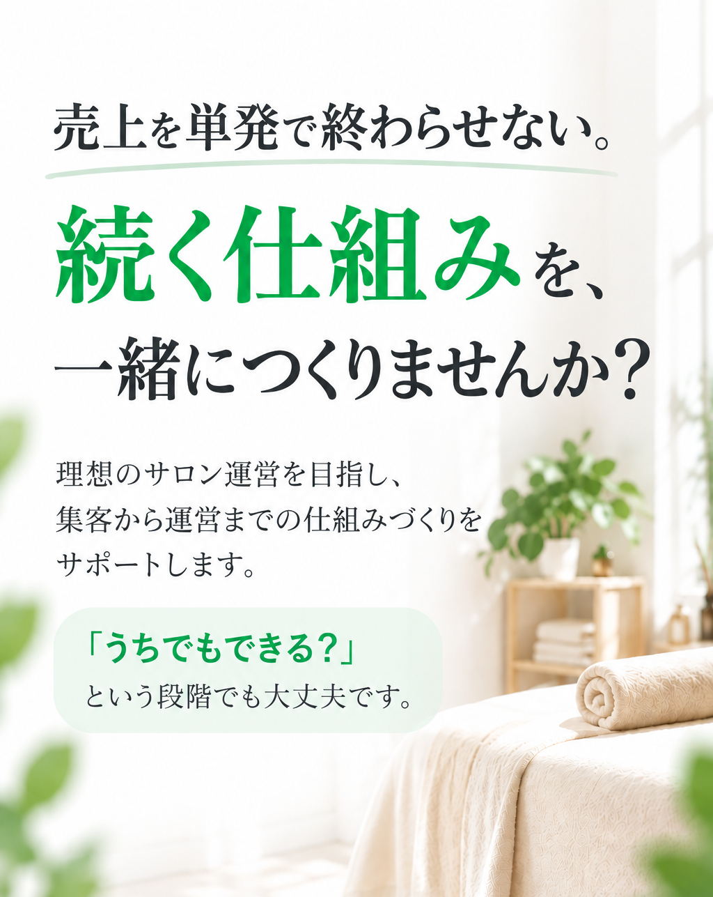 レンタルサロンの空きベッド活用方法や収益化事例を紹介する無料ガイドプレゼント