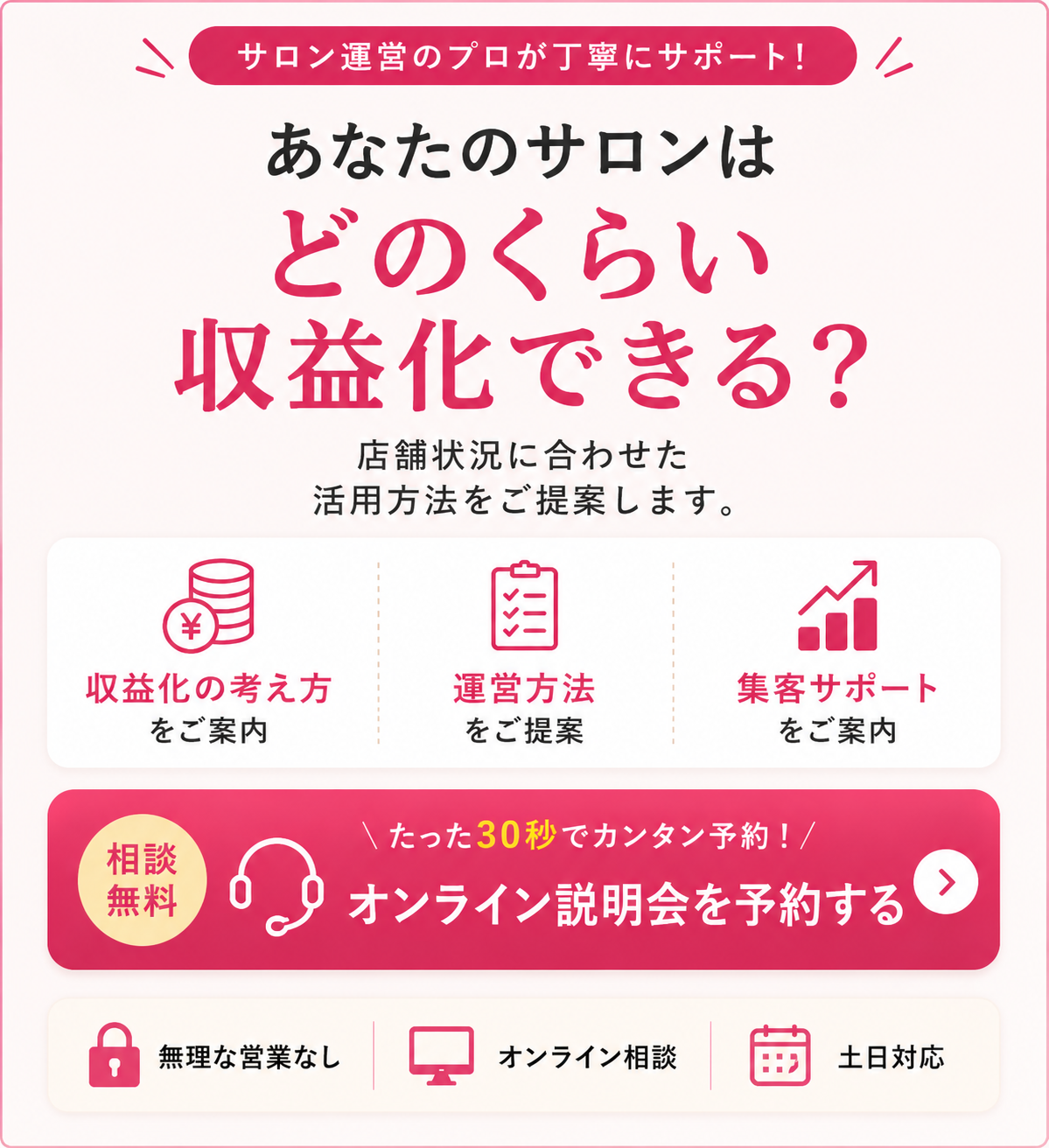 レンタルサロン運営や空きベッド活用の収益化について相談できるオンライン説明会