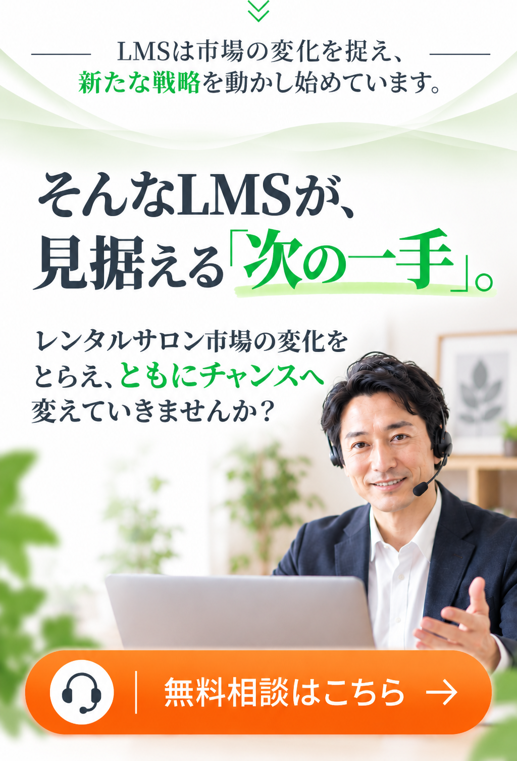 LMS-BUSINESSレンタルサロンと一般的なレンタルサロンの違いを運営・集客・サポート・収益モデルで比較した図